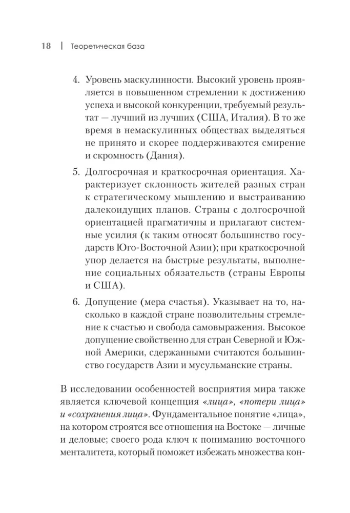 In a Common Language. Intercultural Communication in Business